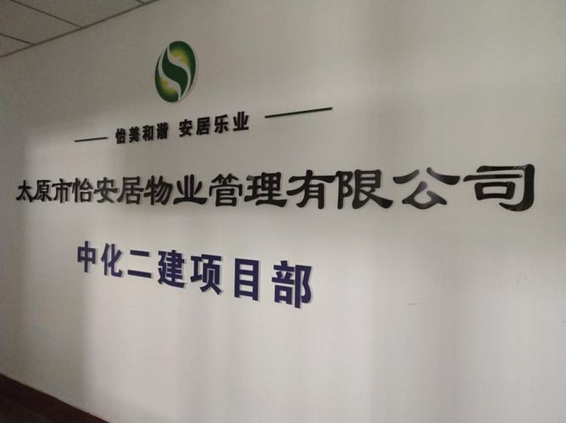 太原物业管理